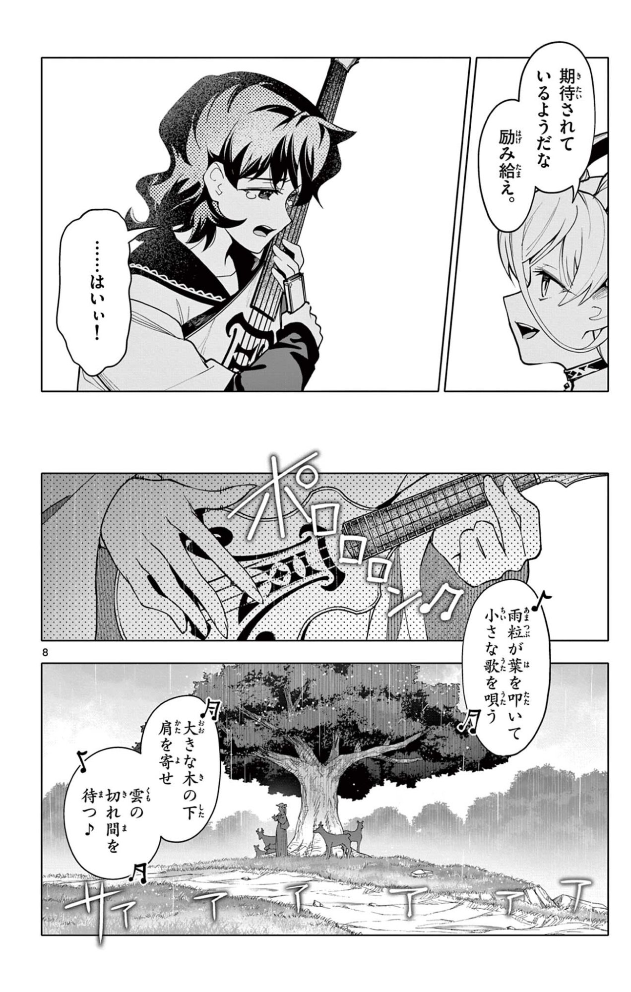 Lord Magear no Deshi Chap 73 - Next Chap 74