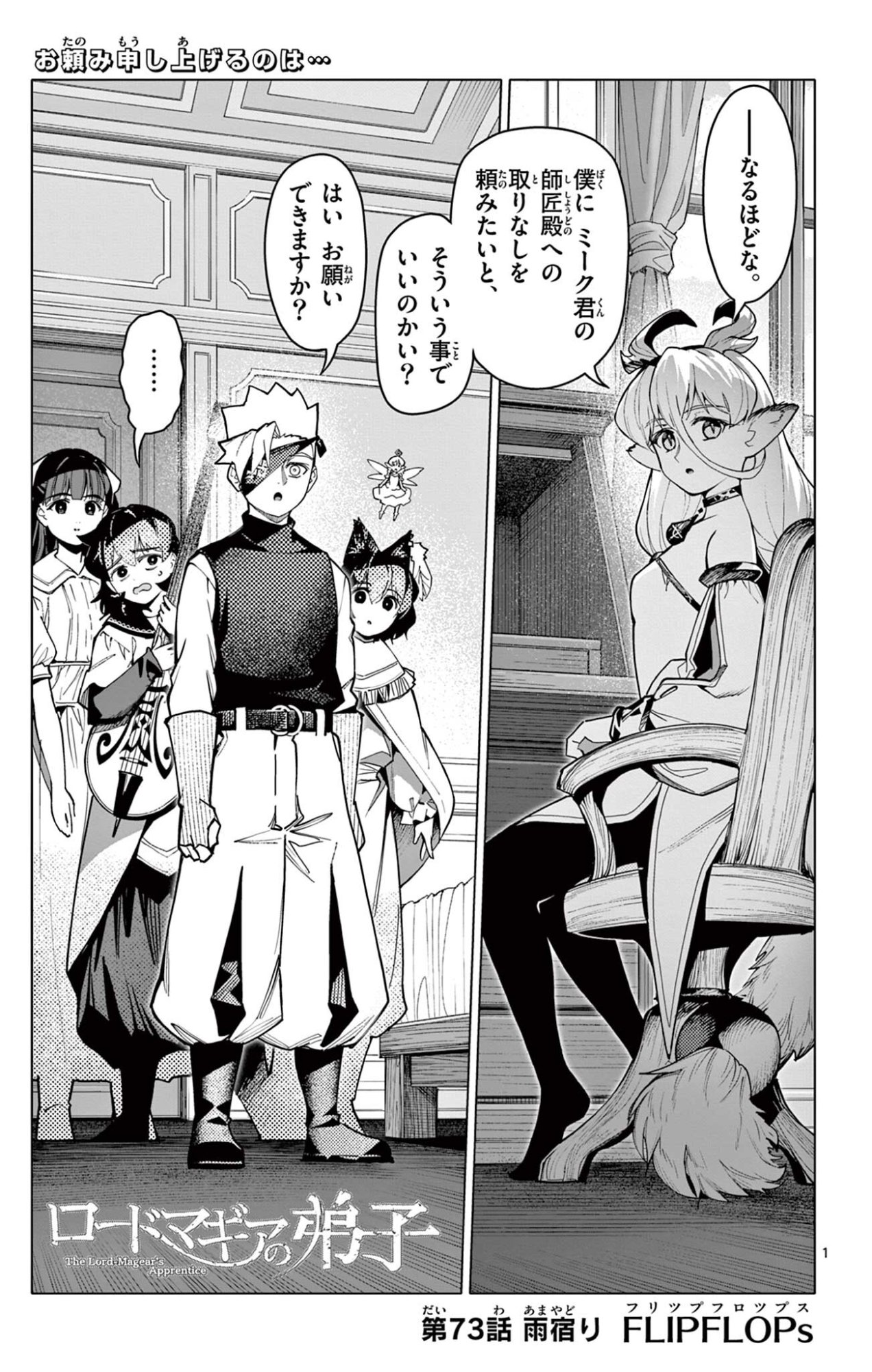 Lord Magear no Deshi Chap 73 - Next Chap 74