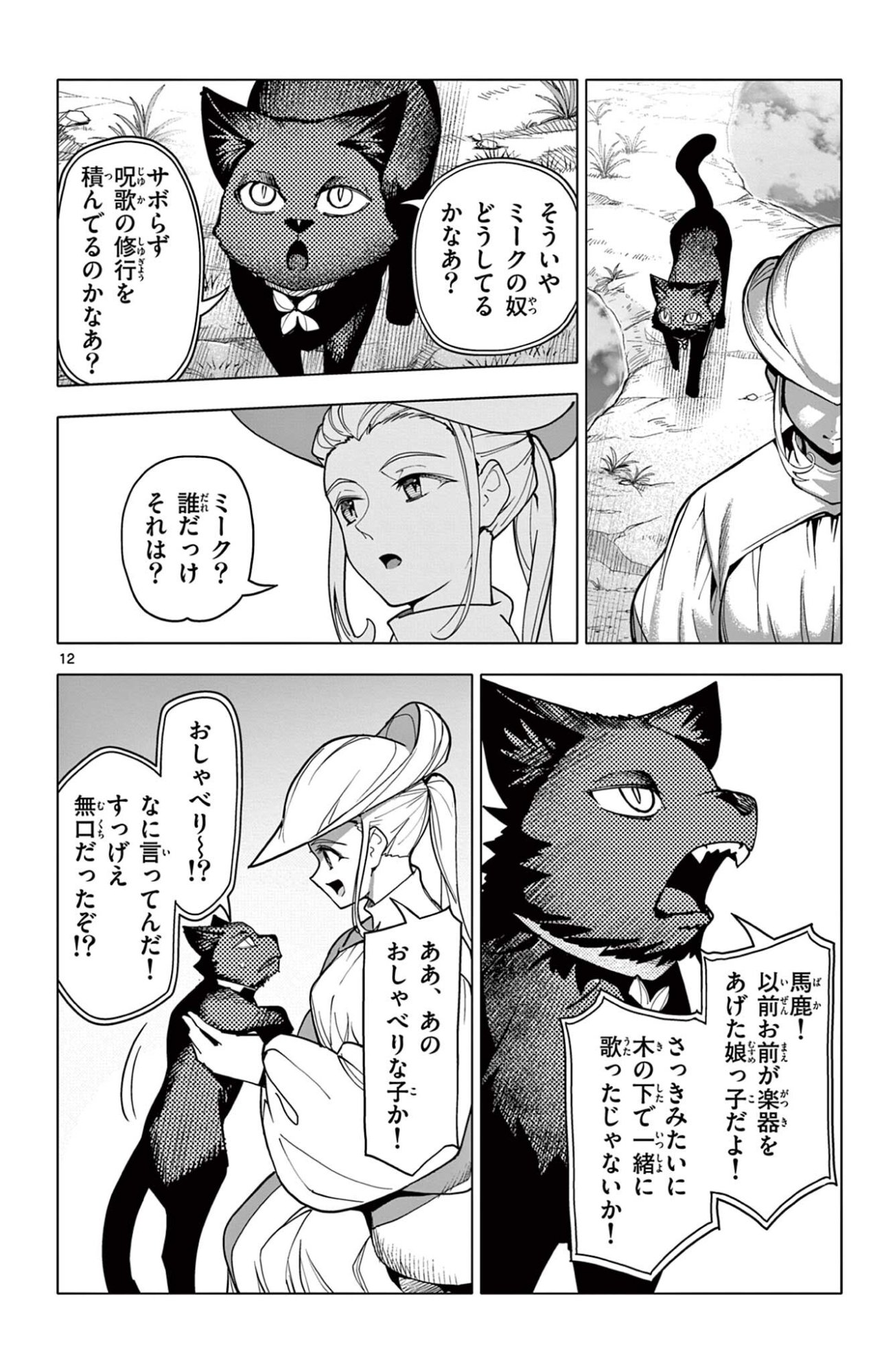 Lord Magear no Deshi Chap 73 - Next Chap 74