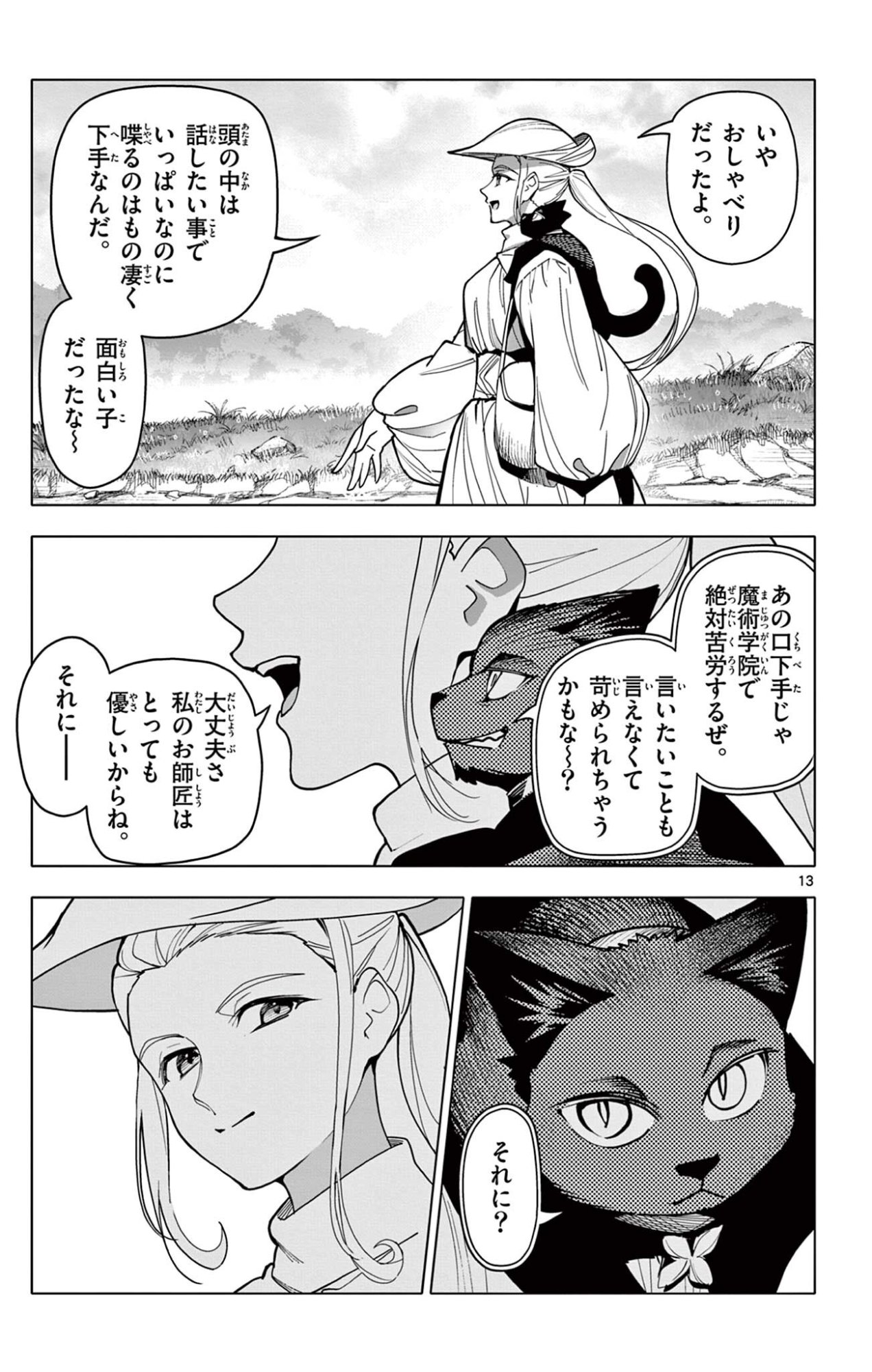 Lord Magear no Deshi Chap 73 - Next Chap 74