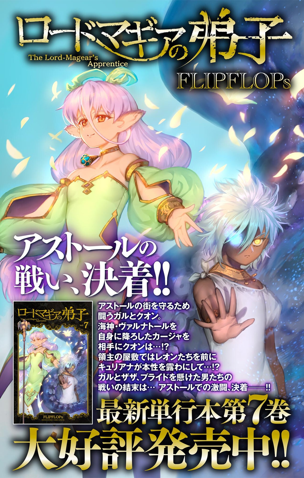 Lord Magear no Deshi Chap 73 - Next Chap 74