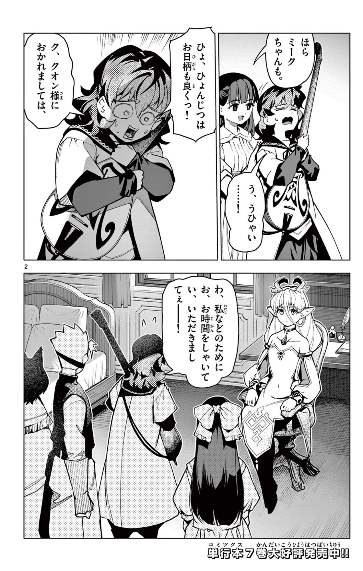 Lord Magear no Deshi Chap 73 - Next Chap 74