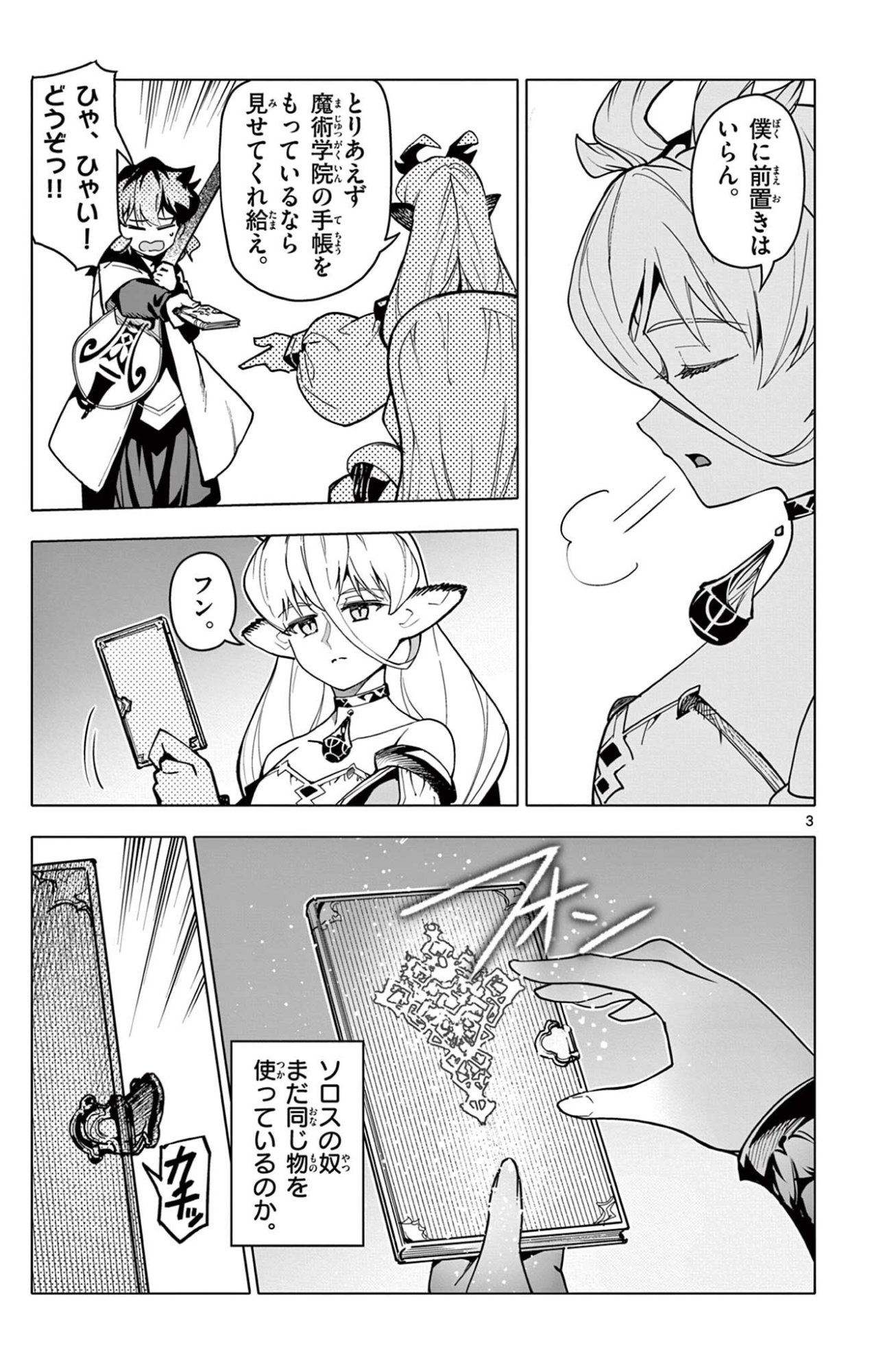 Lord Magear no Deshi Chap 73 - Next Chap 74