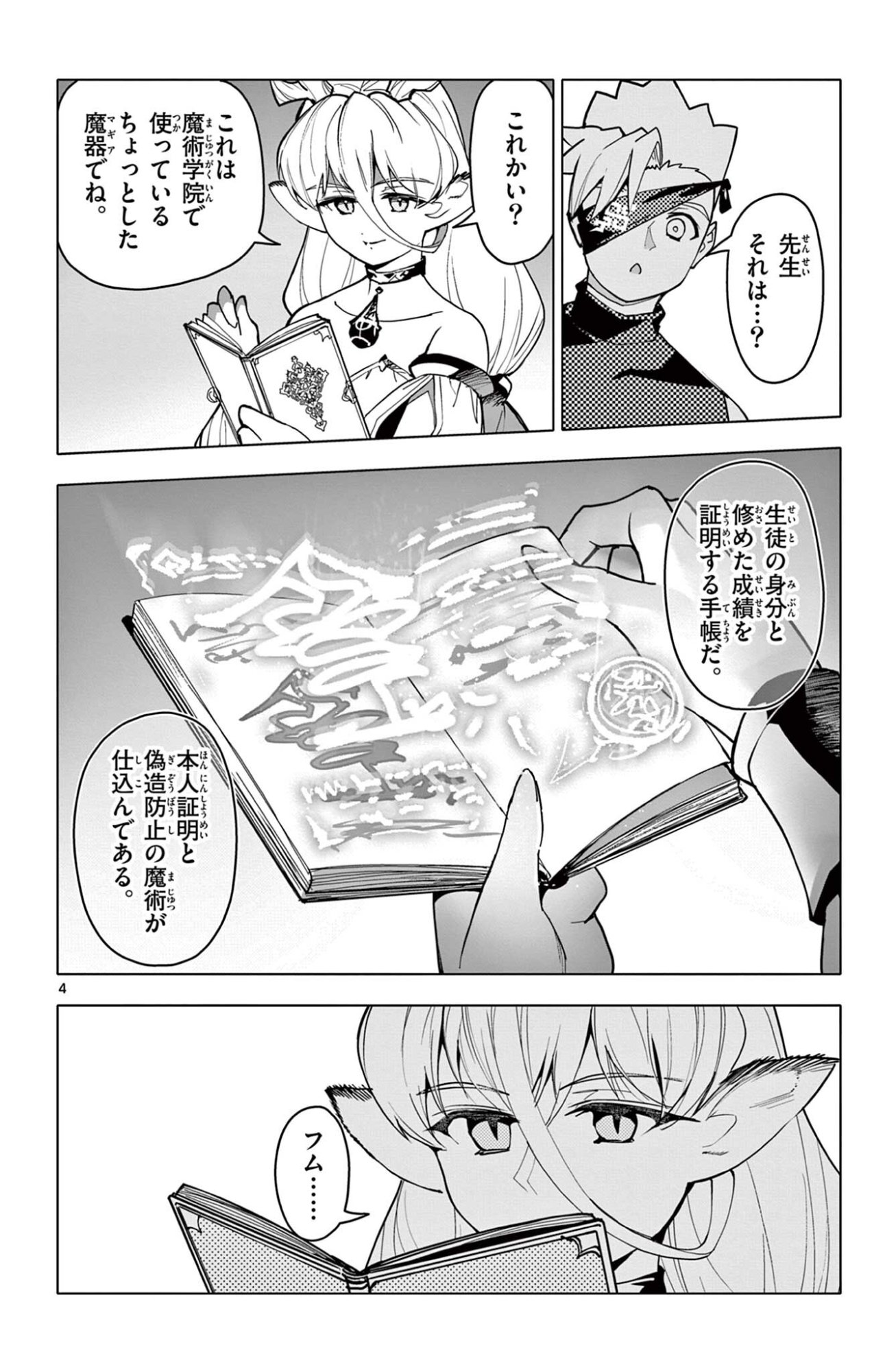 Lord Magear no Deshi Chap 73 - Next Chap 74