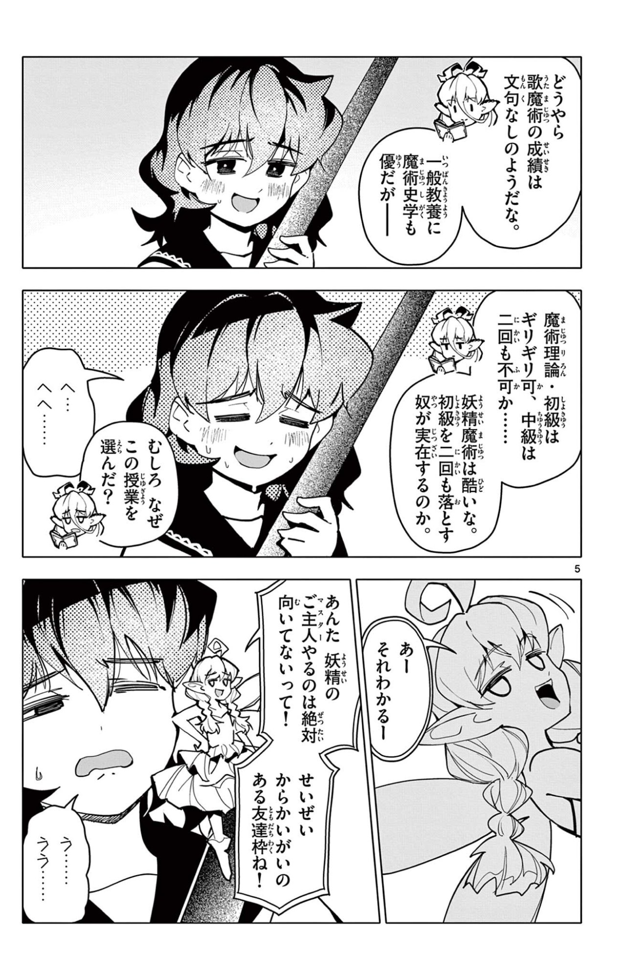 Lord Magear no Deshi Chap 73 - Next Chap 74