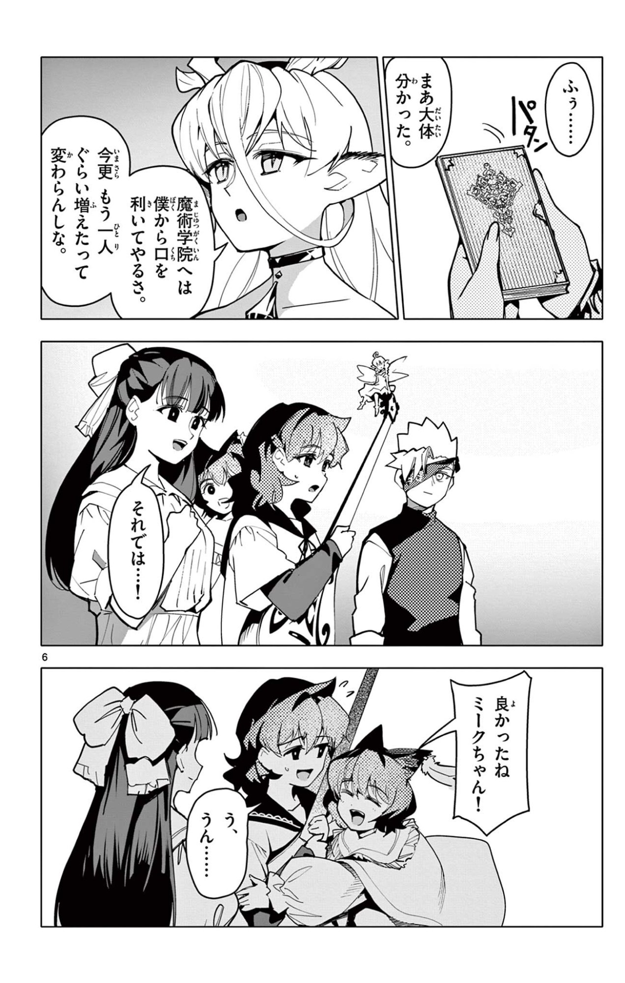 Lord Magear no Deshi Chap 73 - Next Chap 74