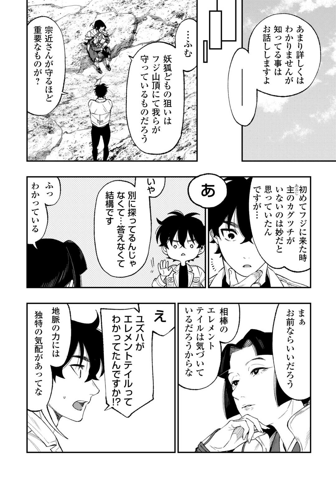 ザ ニュー ゲート Chap 123 - Next Chap 124