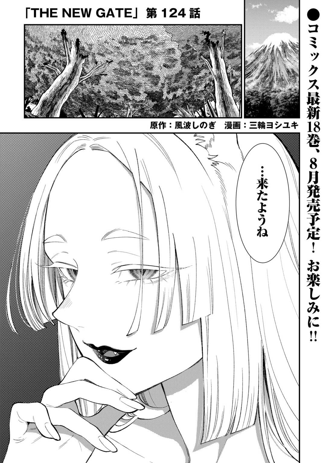 ザ ニュー ゲート Chap 124 - Next Chap 125