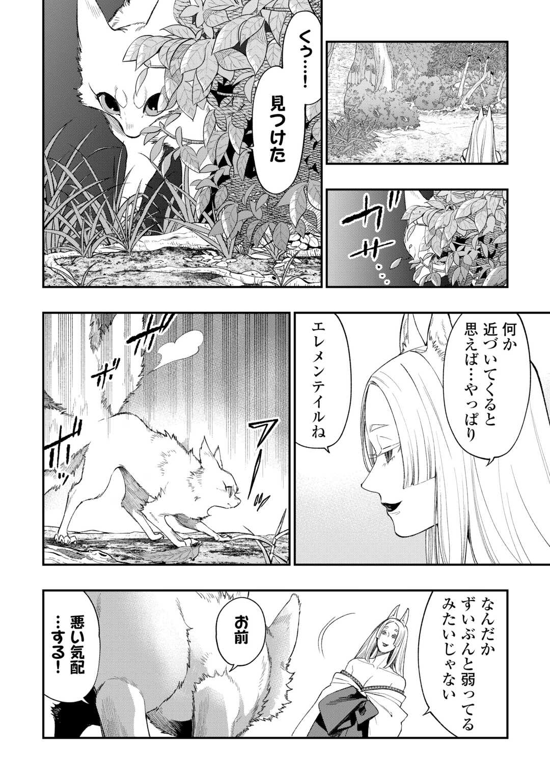 ザ ニュー ゲート Chap 124 - Next Chap 125