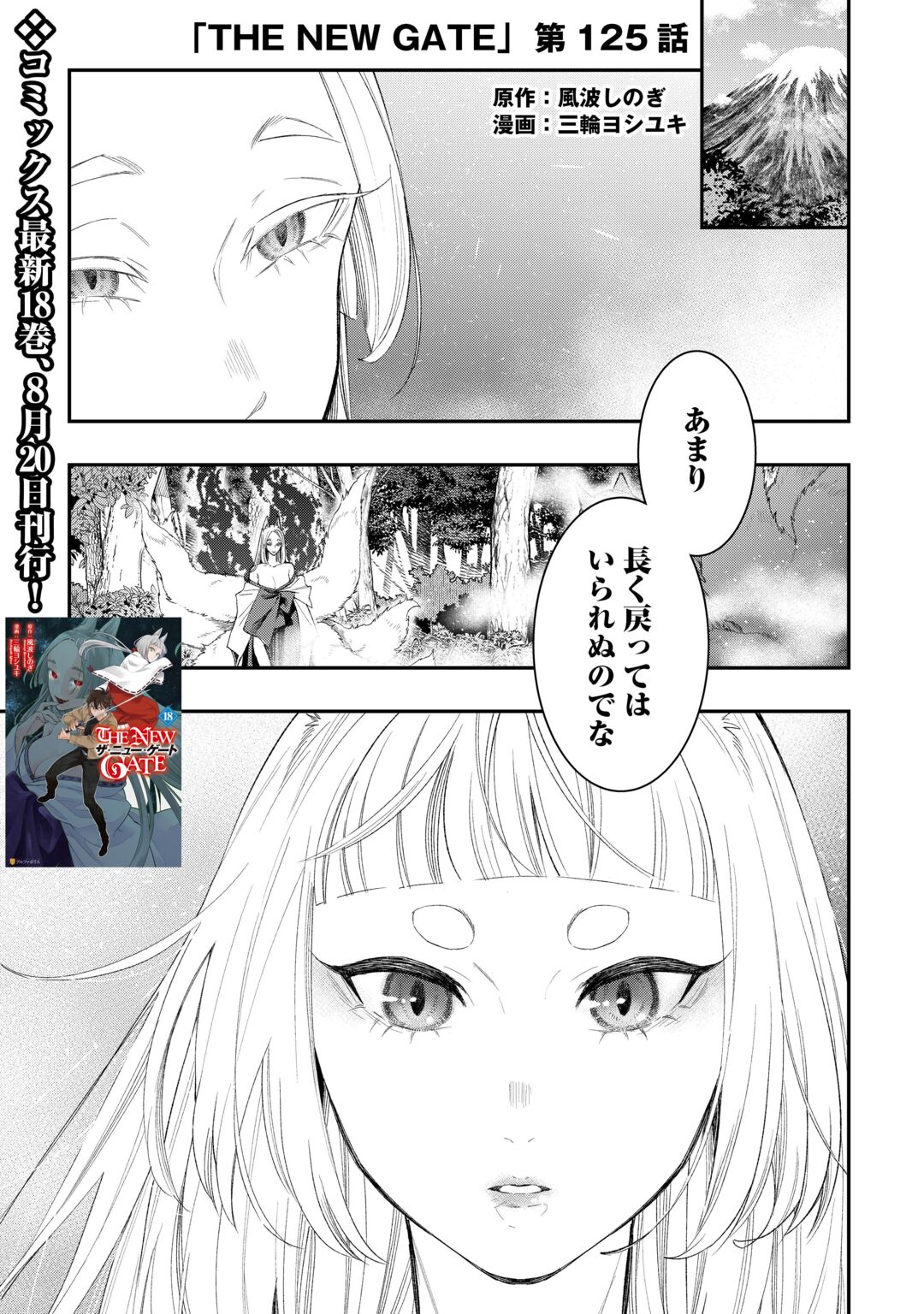 ザ ニュー ゲート Chap 125 - Next Chap 126