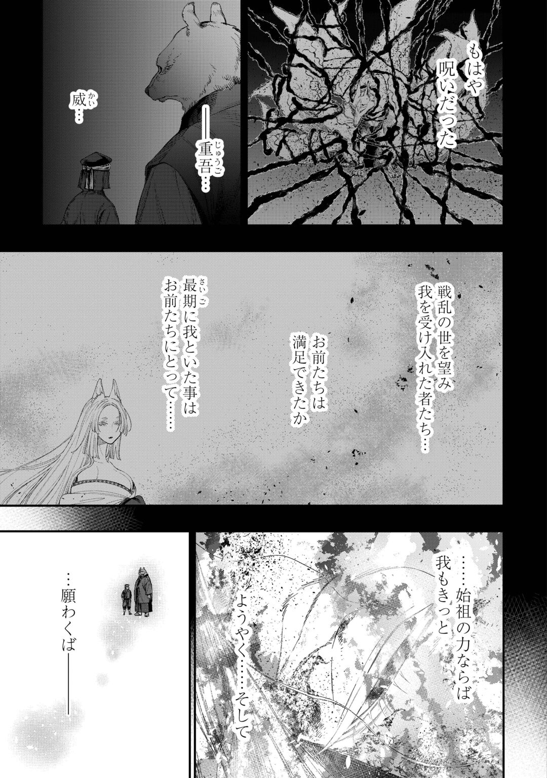 ザ ニュー ゲート Chap 125 - Next Chap 126