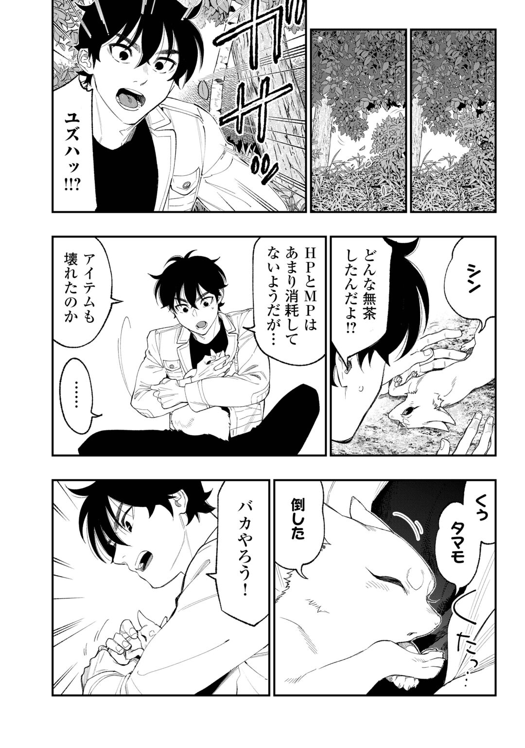ザ ニュー ゲート Chap 125 - Next Chap 126