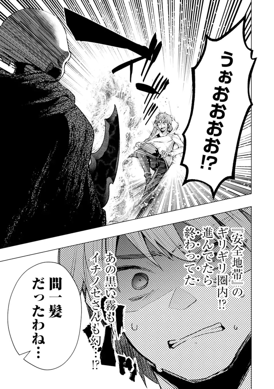 Monster ga Afureru Sekai ni Natta node Suki ni Ikitai to Omoimasu Chap 63.4 - Next Chap 64.4