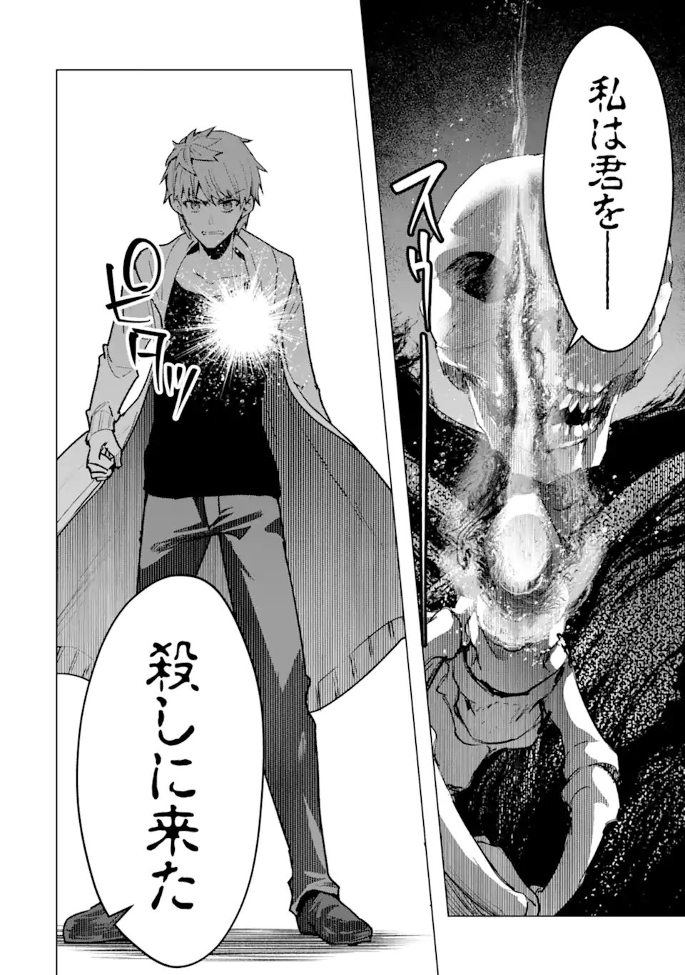 Monster ga Afureru Sekai ni Natta node Suki ni Ikitai to Omoimasu Chap 63.4 - Next Chap 64.4