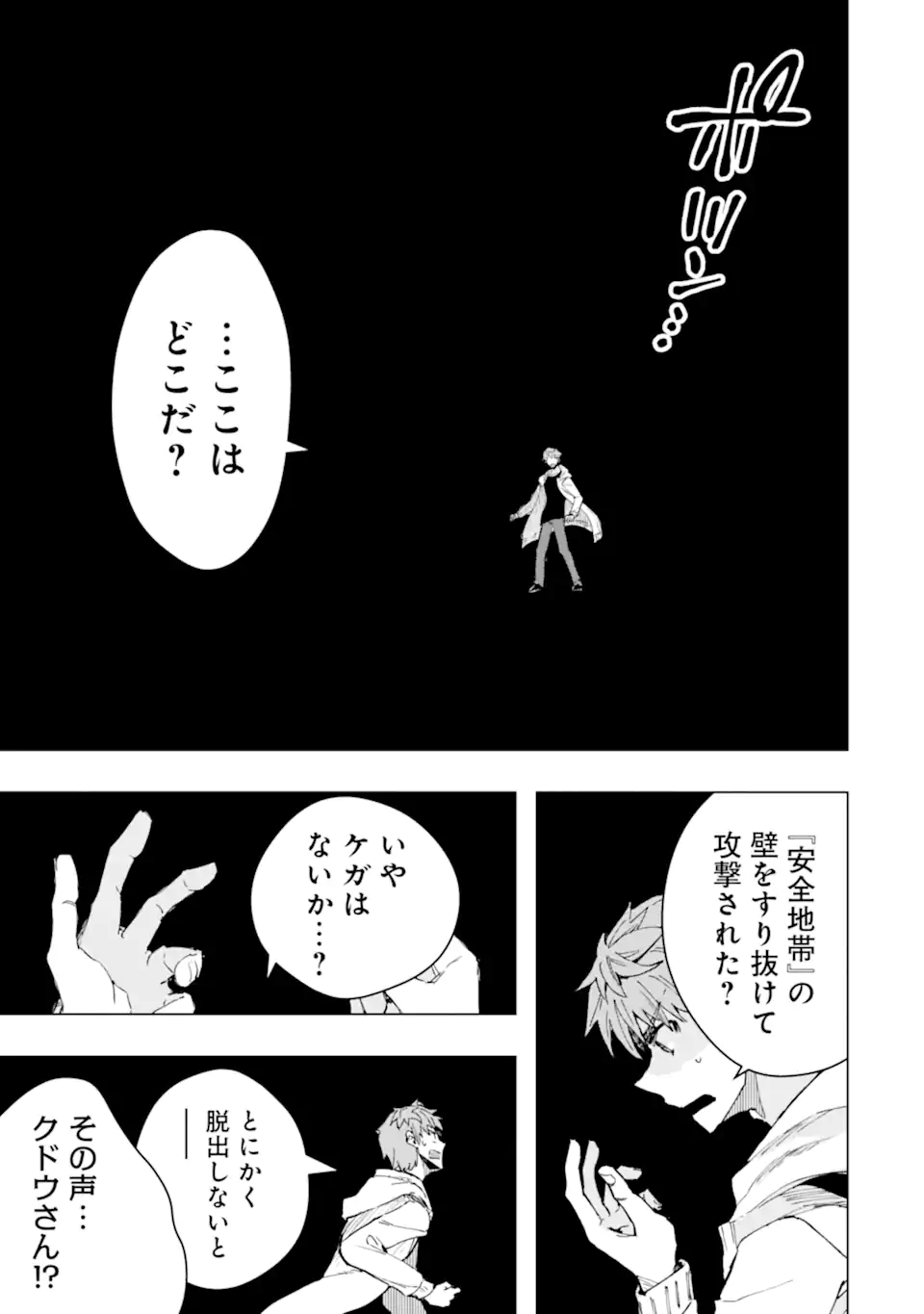 Monster ga Afureru Sekai ni Natta node Suki ni Ikitai to Omoimasu Chap 63.4 - Next Chap 64.4