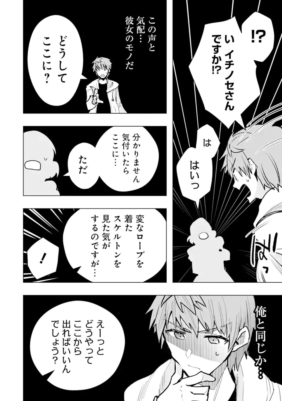 Monster ga Afureru Sekai ni Natta node Suki ni Ikitai to Omoimasu Chap 63.4 - Next Chap 64.4
