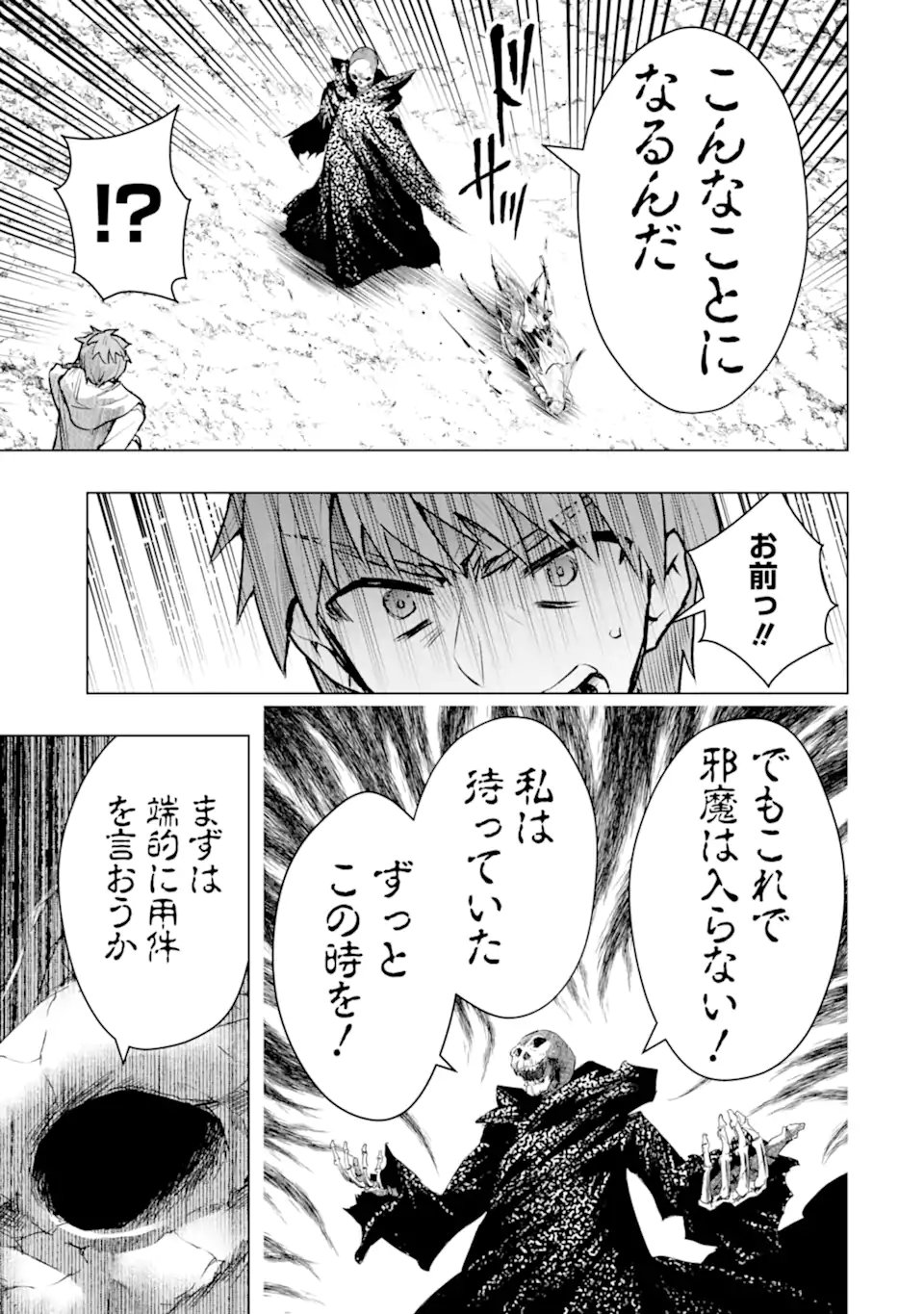 Monster ga Afureru Sekai ni Natta node Suki ni Ikitai to Omoimasu Chap 63.3 - Next Chap 64.3