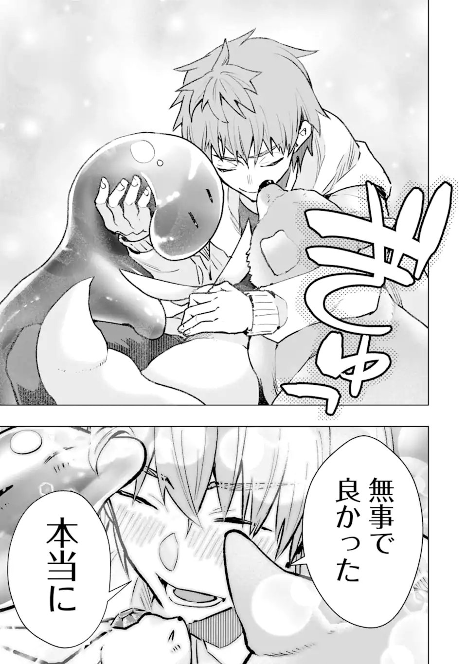 Monster ga Afureru Sekai ni Natta node Suki ni Ikitai to Omoimasu Chap 63.3 - Next Chap 64.3