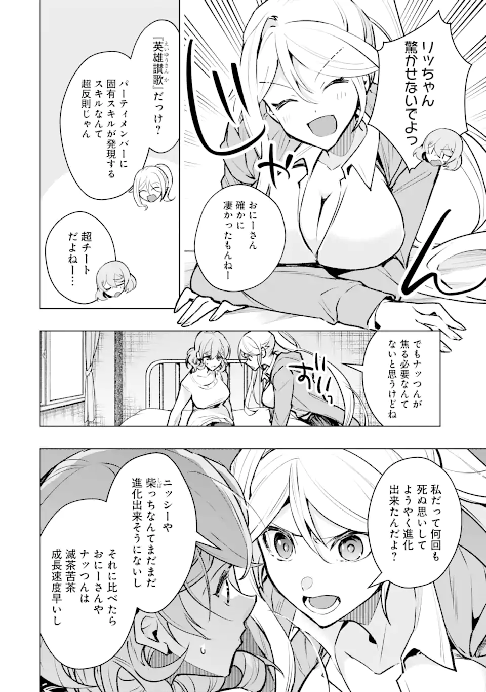 Monster ga Afureru Sekai ni Natta node Suki ni Ikitai to Omoimasu Chap 64.2 - Next Chap 65.2