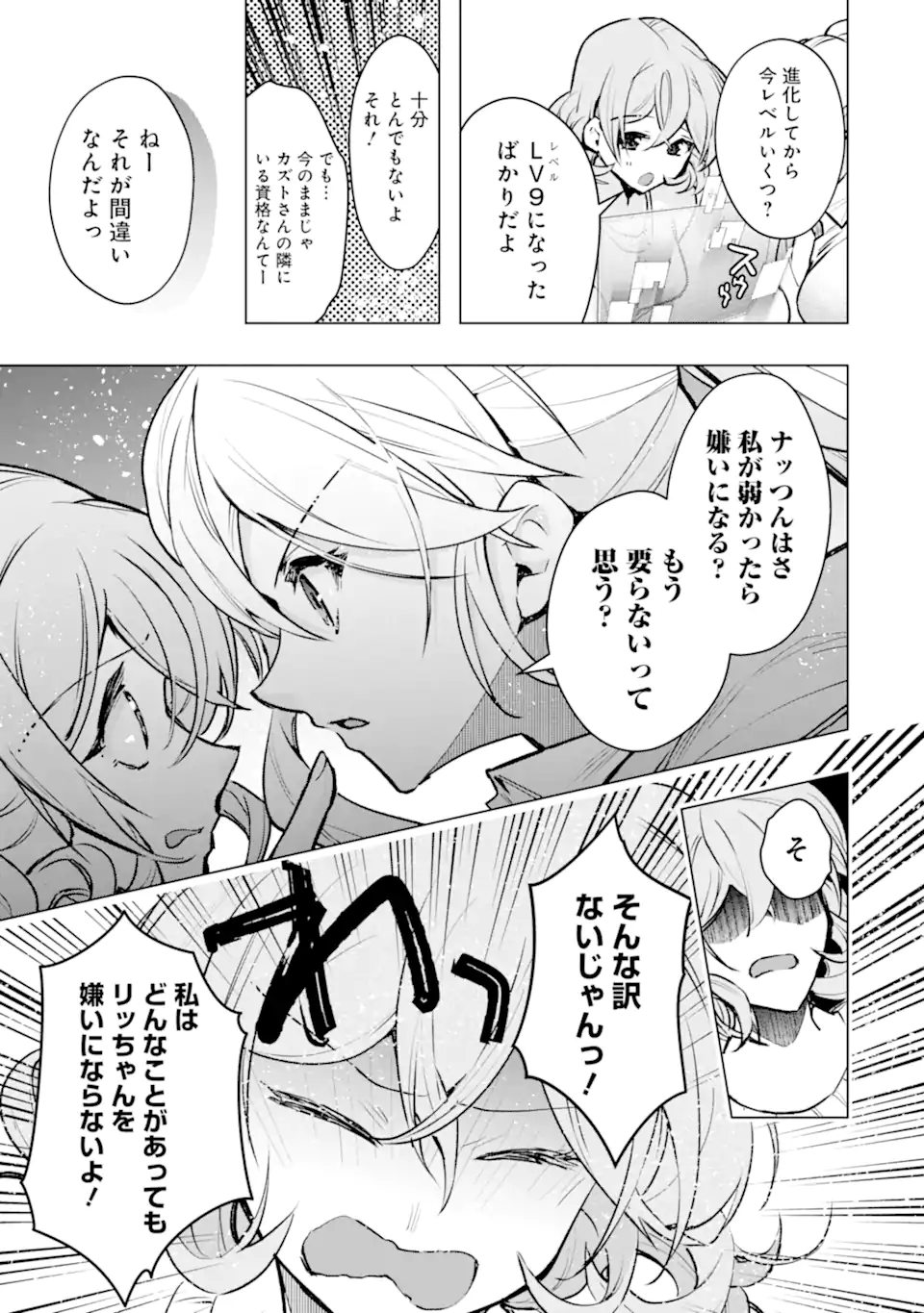 Monster ga Afureru Sekai ni Natta node Suki ni Ikitai to Omoimasu Chap 64.2 - Next Chap 65.2