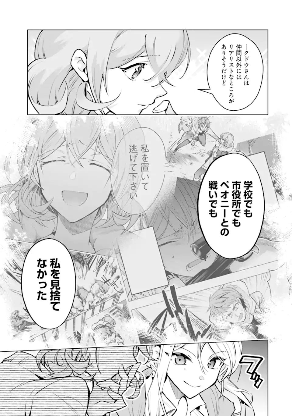 Monster ga Afureru Sekai ni Natta node Suki ni Ikitai to Omoimasu Chap 64.2 - Next Chap 65.2