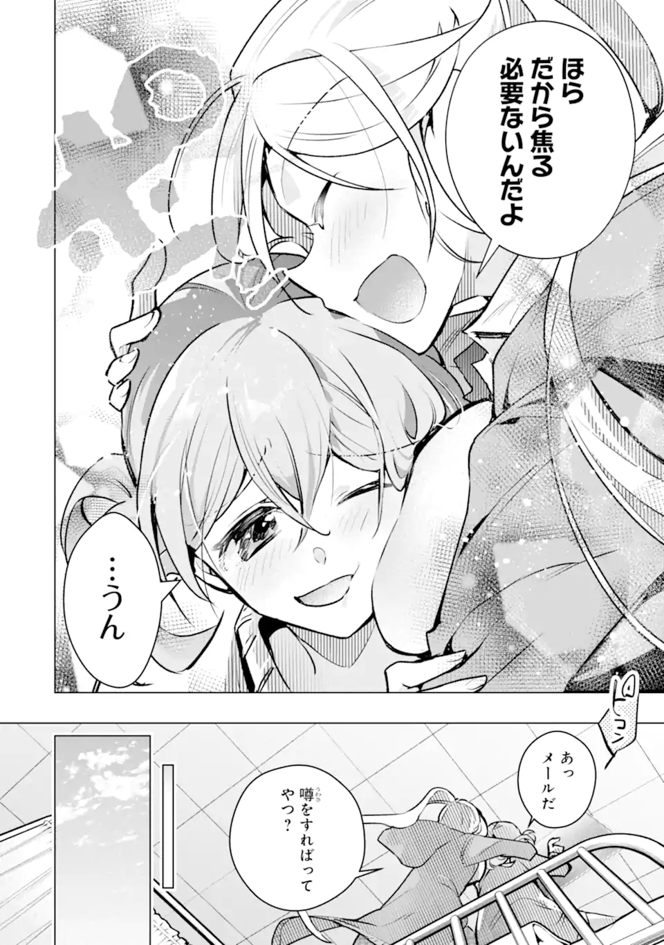 Monster ga Afureru Sekai ni Natta node Suki ni Ikitai to Omoimasu Chap 64.2 - Next Chap 65.2