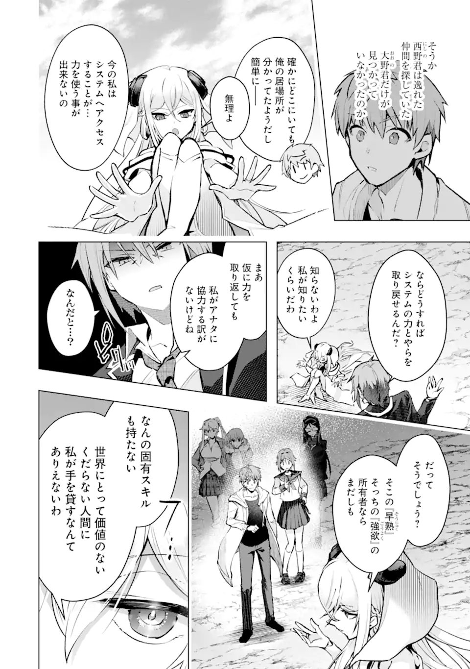 Monster ga Afureru Sekai ni Natta node Suki ni Ikitai to Omoimasu Chap 64.3 - Next Chap 65.3