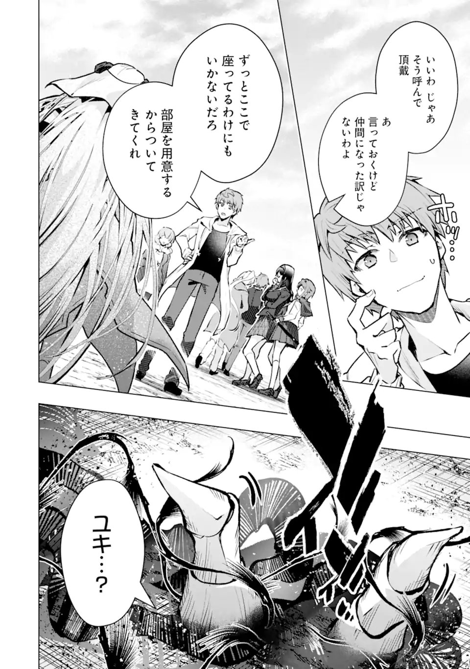 Monster ga Afureru Sekai ni Natta node Suki ni Ikitai to Omoimasu Chap 64.3 - Next Chap 65.3