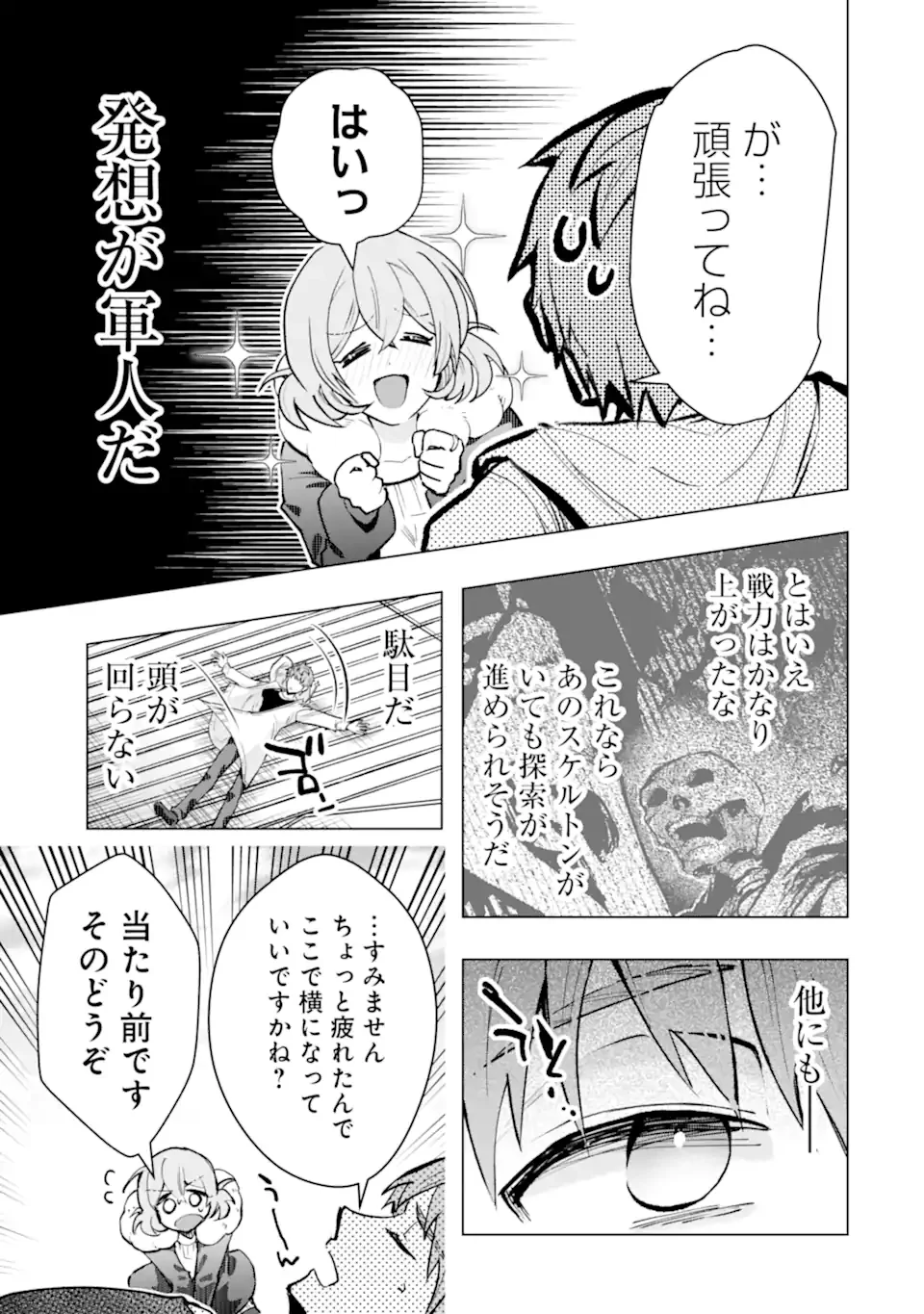 Monster ga Afureru Sekai ni Natta node Suki ni Ikitai to Omoimasu Chap 65.4 - Next Chap 66.4