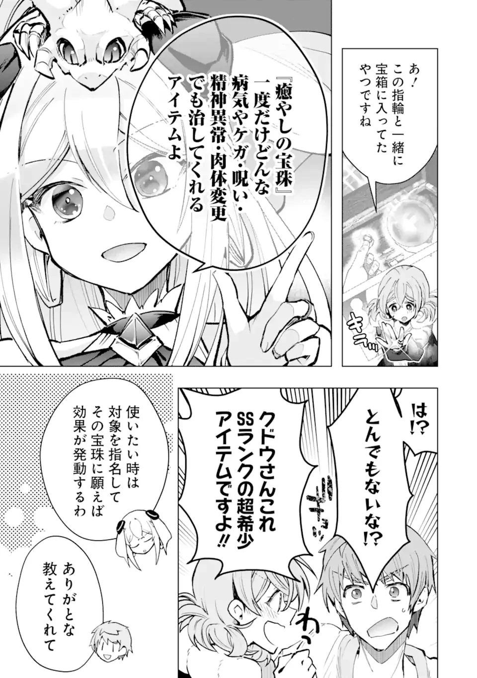 Monster ga Afureru Sekai ni Natta node Suki ni Ikitai to Omoimasu Chap 65.4 - Next Chap 66.4
