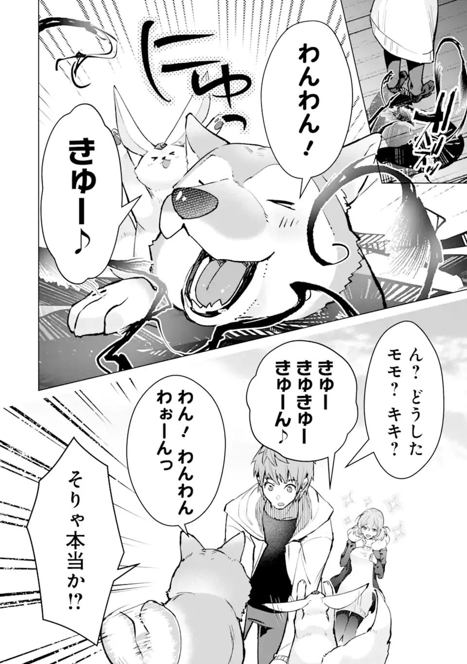 Monster ga Afureru Sekai ni Natta node Suki ni Ikitai to Omoimasu Chap 65.4 - Next Chap 66.4