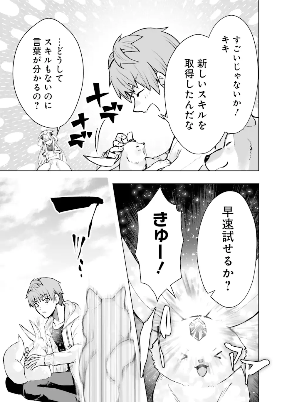 Monster ga Afureru Sekai ni Natta node Suki ni Ikitai to Omoimasu Chap 65.4 - Next Chap 66.4