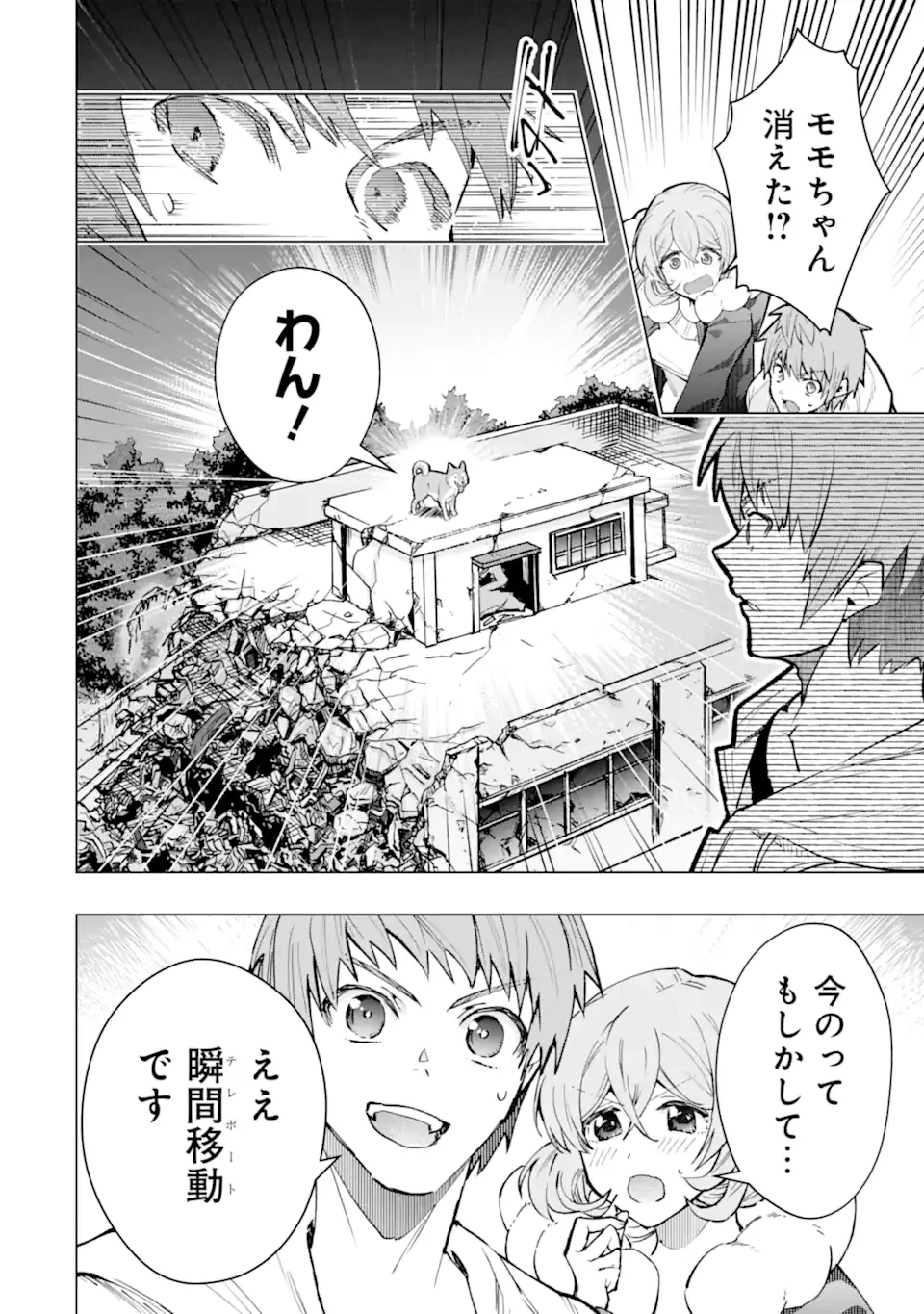 Monster ga Afureru Sekai ni Natta node Suki ni Ikitai to Omoimasu Chap 65.4 - Next Chap 66.4