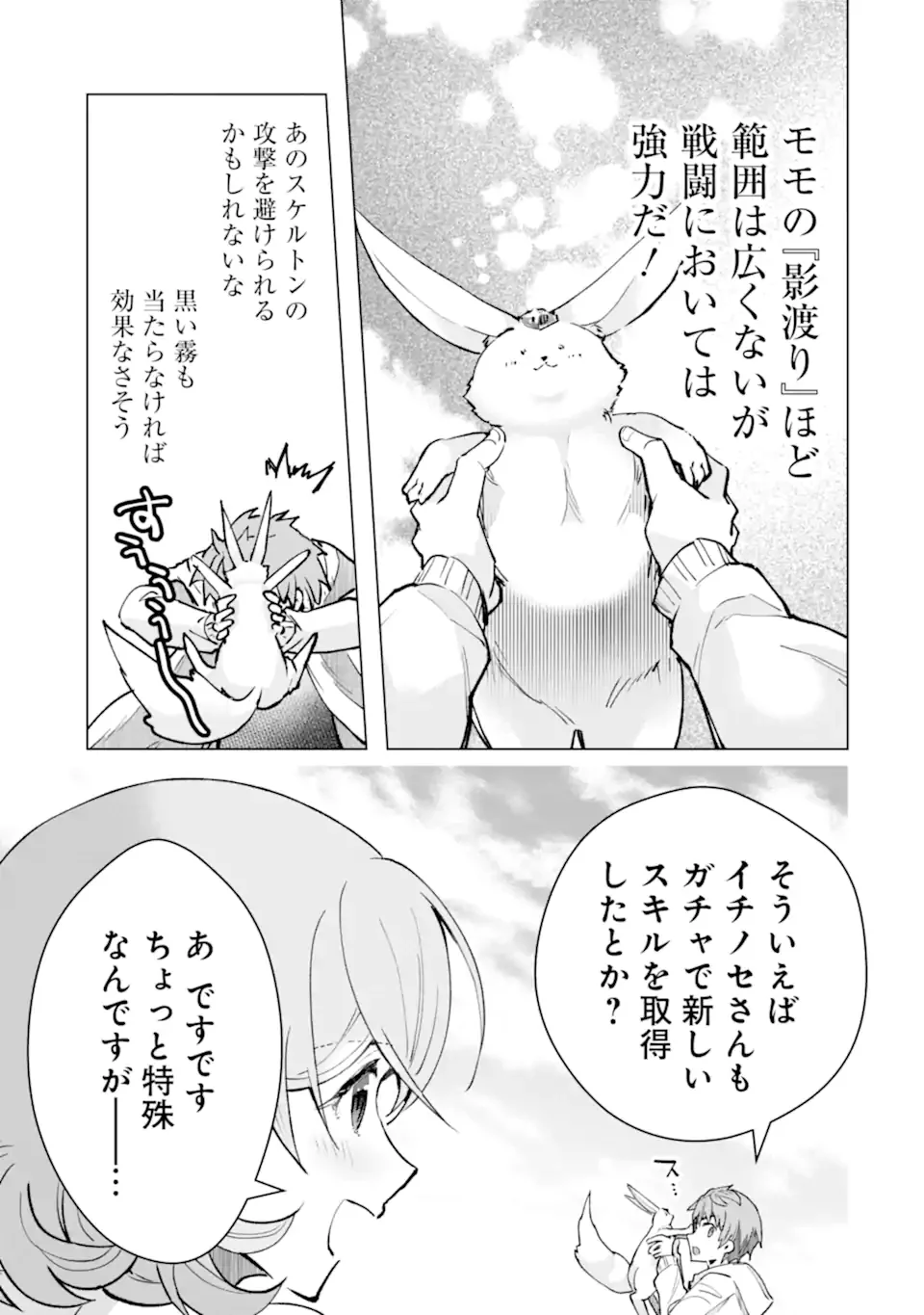 Monster ga Afureru Sekai ni Natta node Suki ni Ikitai to Omoimasu Chap 65.4 - Next Chap 66.4