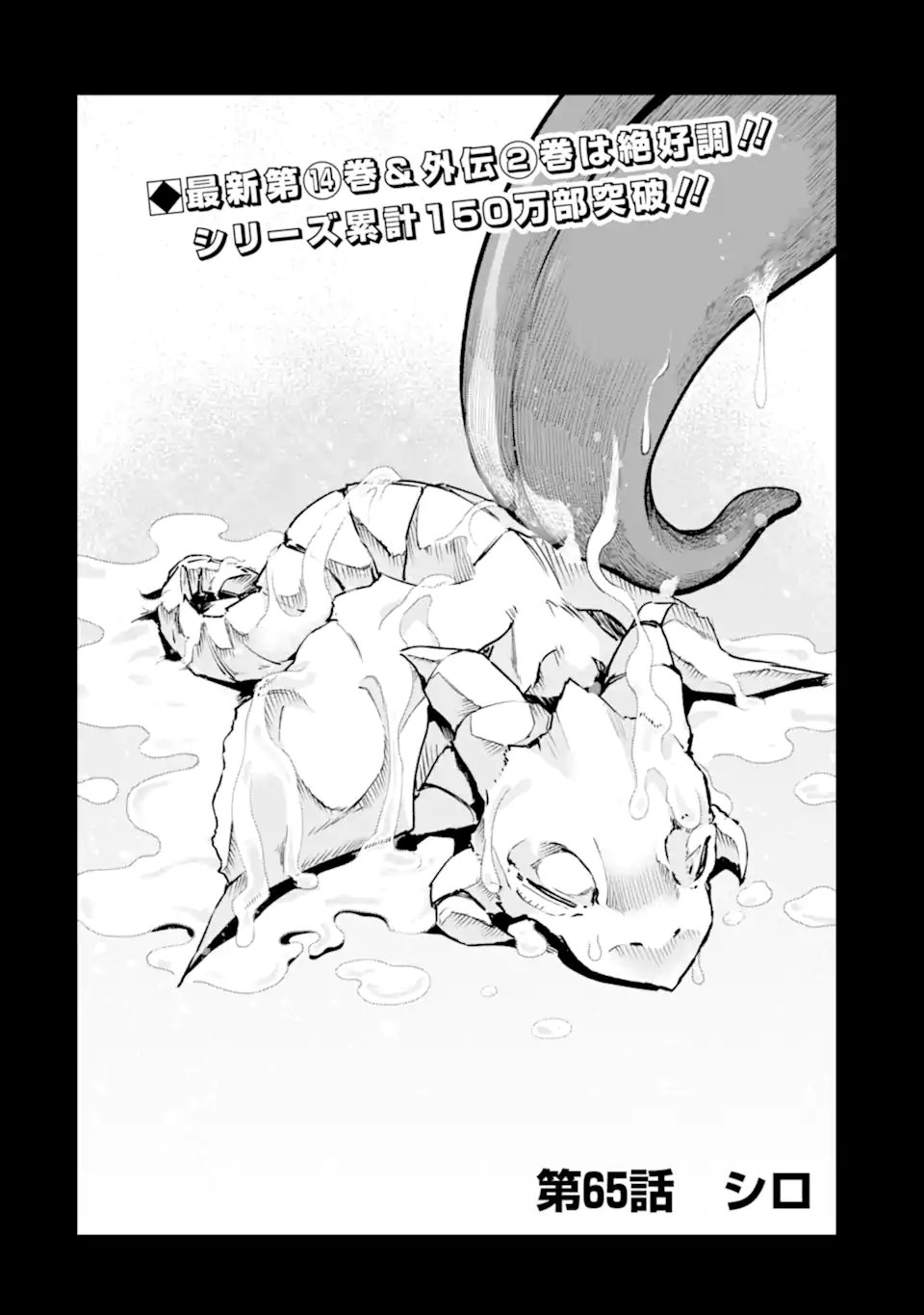 Monster ga Afureru Sekai ni Natta node Suki ni Ikitai to Omoimasu Chap 65.1 - Next Chap 66.1