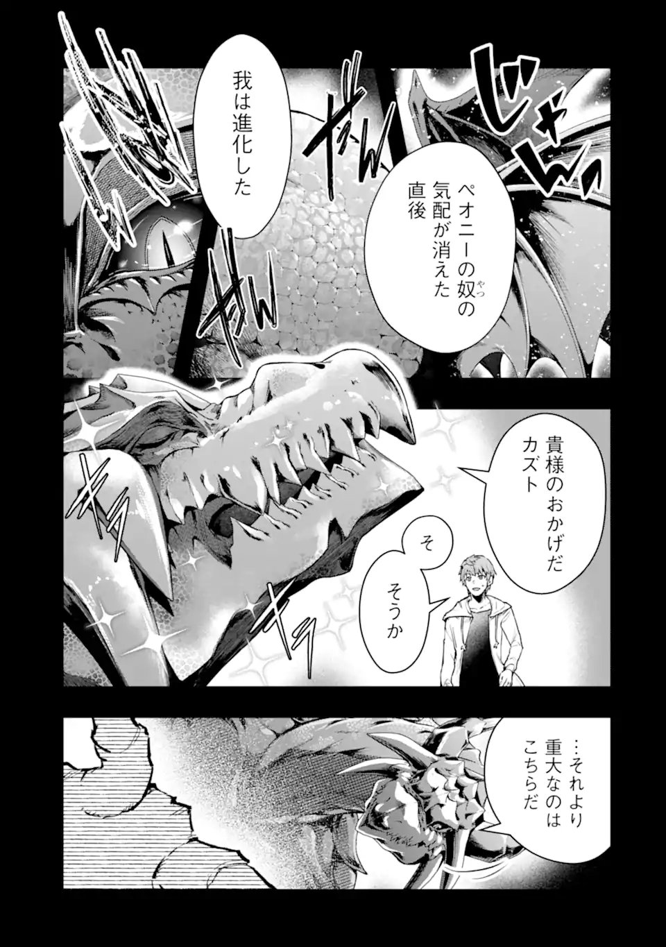 Monster ga Afureru Sekai ni Natta node Suki ni Ikitai to Omoimasu Chap 65.1 - Next Chap 66.1