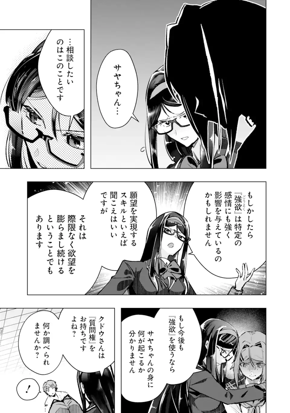 Monster ga Afureru Sekai ni Natta node Suki ni Ikitai to Omoimasu Chap 65.3 - Next Chap 66.3