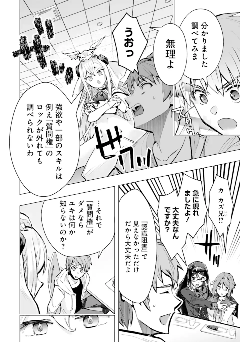 Monster ga Afureru Sekai ni Natta node Suki ni Ikitai to Omoimasu Chap 65.3 - Next Chap 66.3