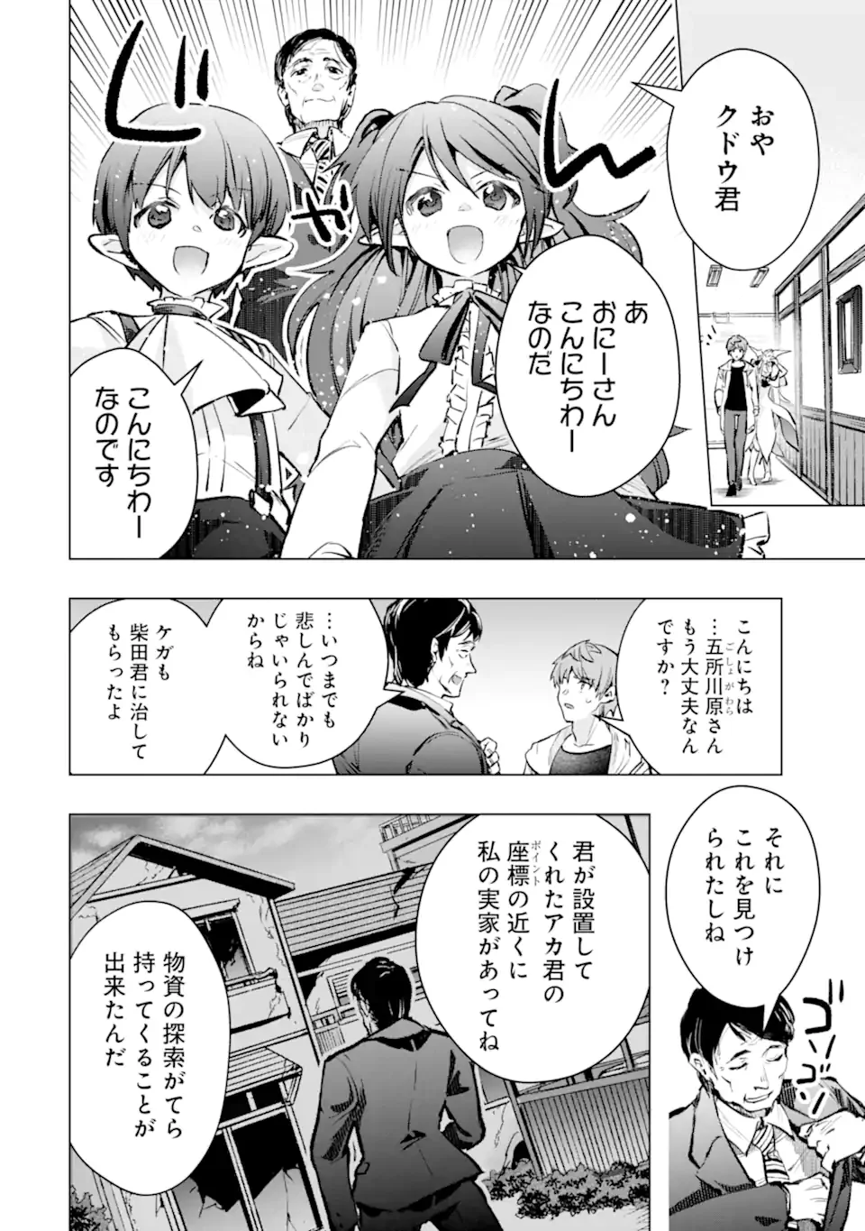 Monster ga Afureru Sekai ni Natta node Suki ni Ikitai to Omoimasu Chap 65.3 - Next Chap 66.3