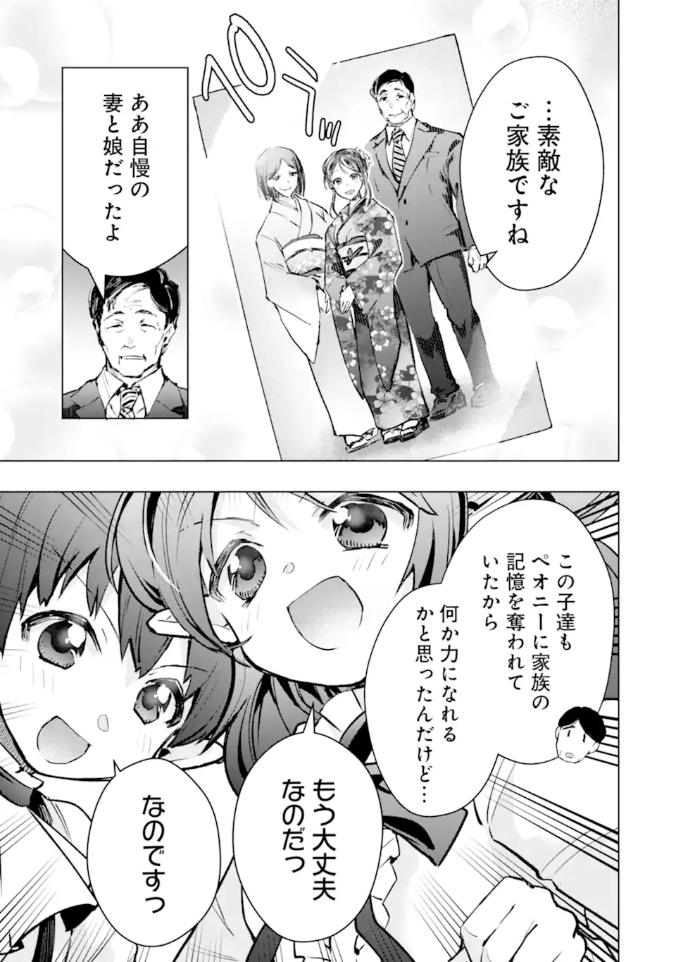 Monster ga Afureru Sekai ni Natta node Suki ni Ikitai to Omoimasu Chap 65.3 - Next Chap 66.3