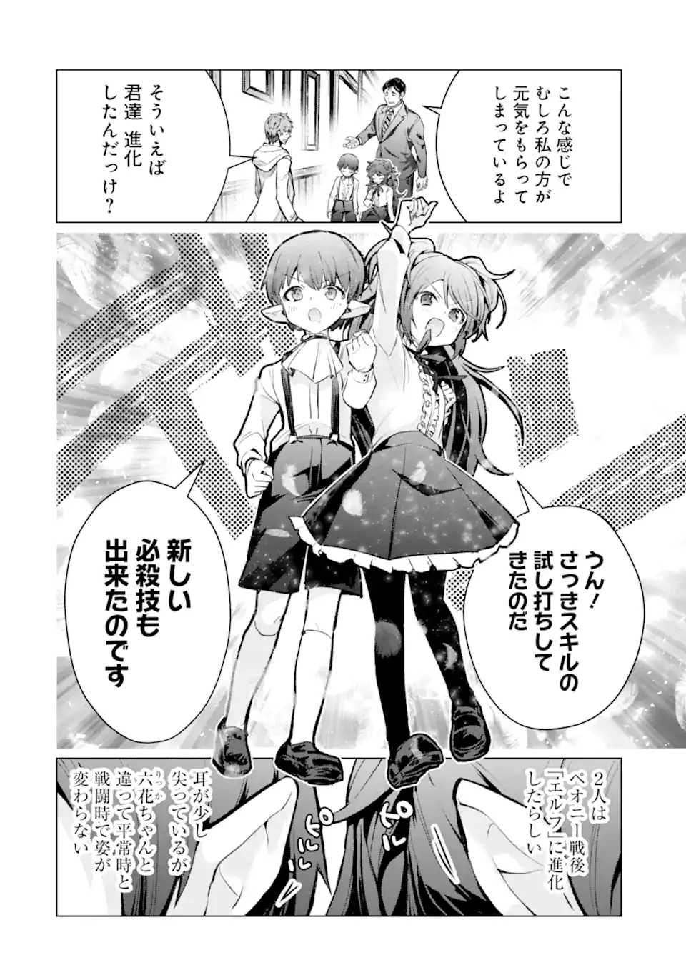 Monster ga Afureru Sekai ni Natta node Suki ni Ikitai to Omoimasu Chap 65.3 - Next Chap 66.3