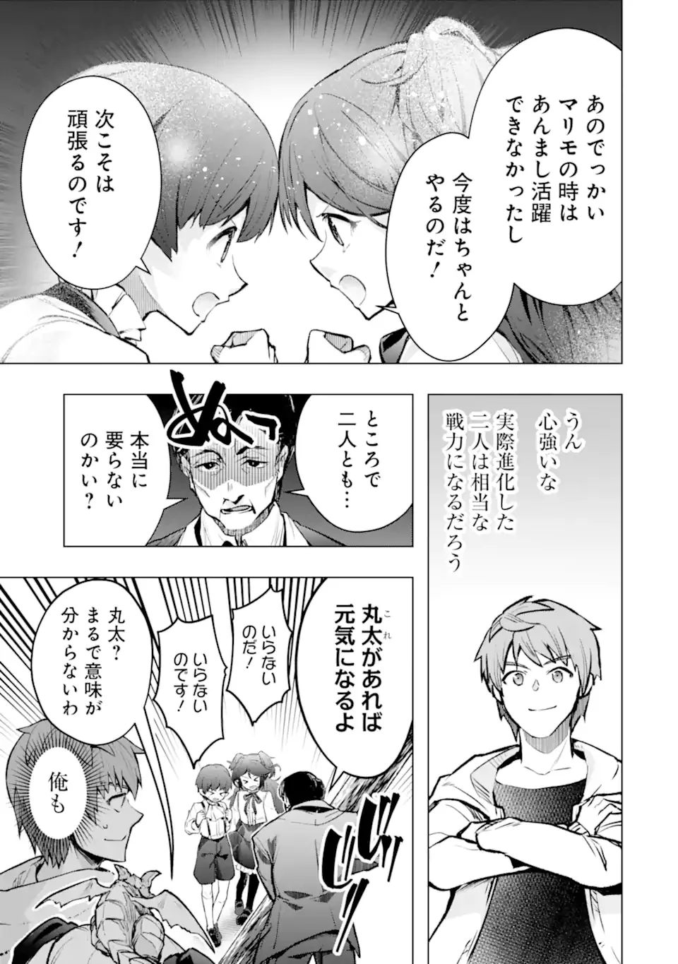Monster ga Afureru Sekai ni Natta node Suki ni Ikitai to Omoimasu Chap 65.3 - Next Chap 66.3