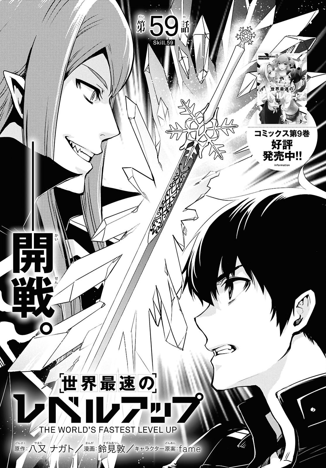 Sekai Saisoku no Level Up! Chap 59 - Next Chap 60
