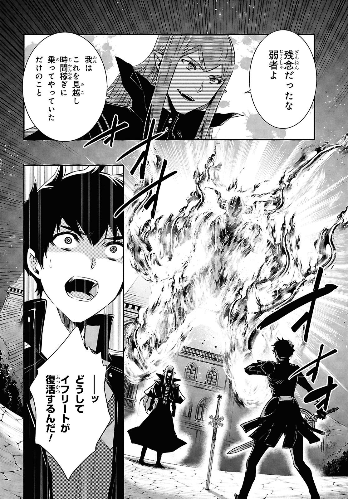 Sekai Saisoku no Level Up! Chap 59 - Next Chap 60