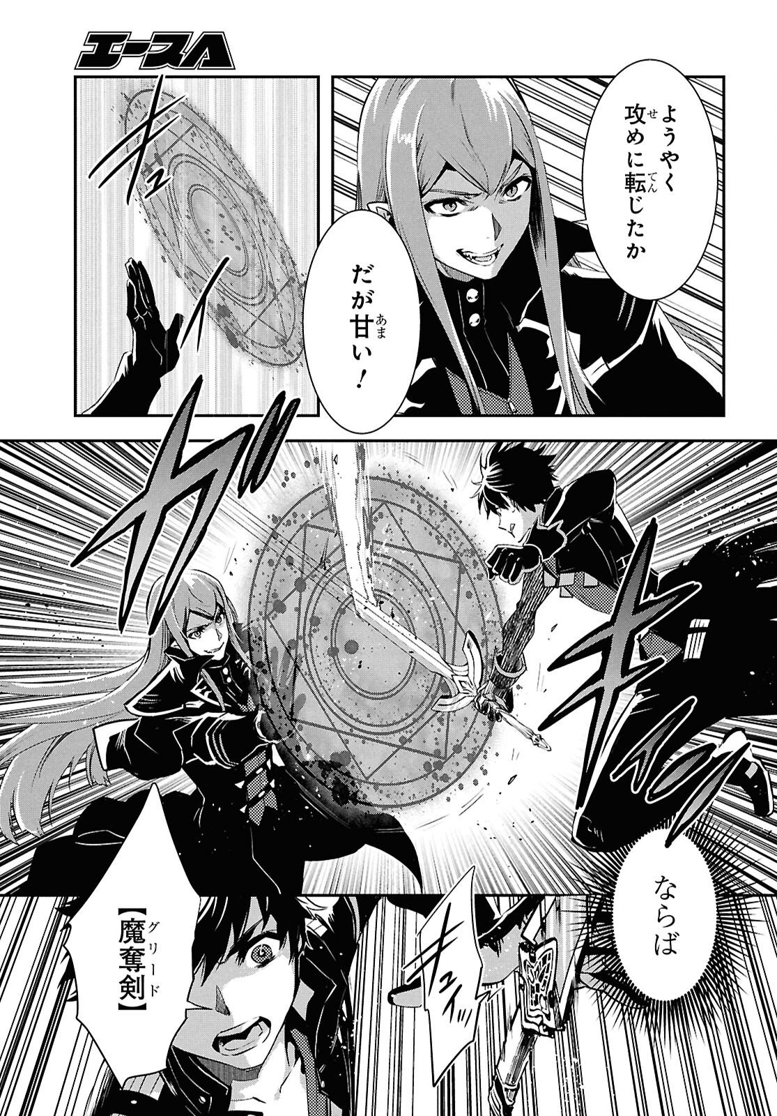 Sekai Saisoku no Level Up! Chap 59 - Next Chap 60
