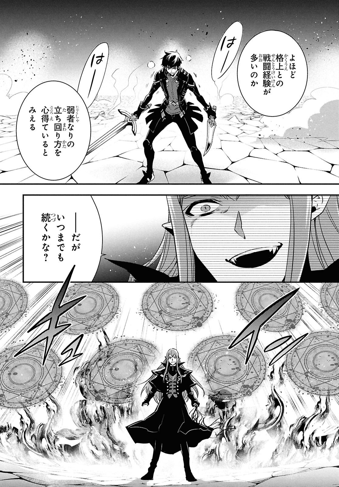 Sekai Saisoku no Level Up! Chap 59 - Next Chap 60