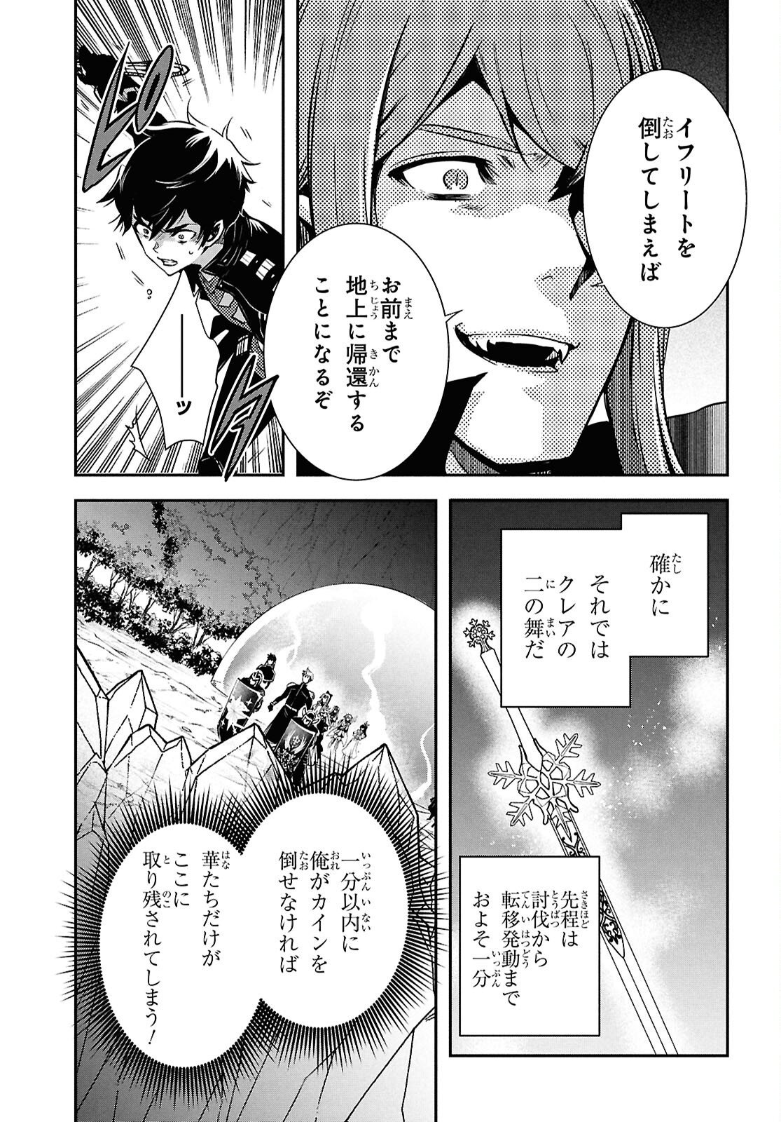 Sekai Saisoku no Level Up! Chap 59 - Next Chap 60
