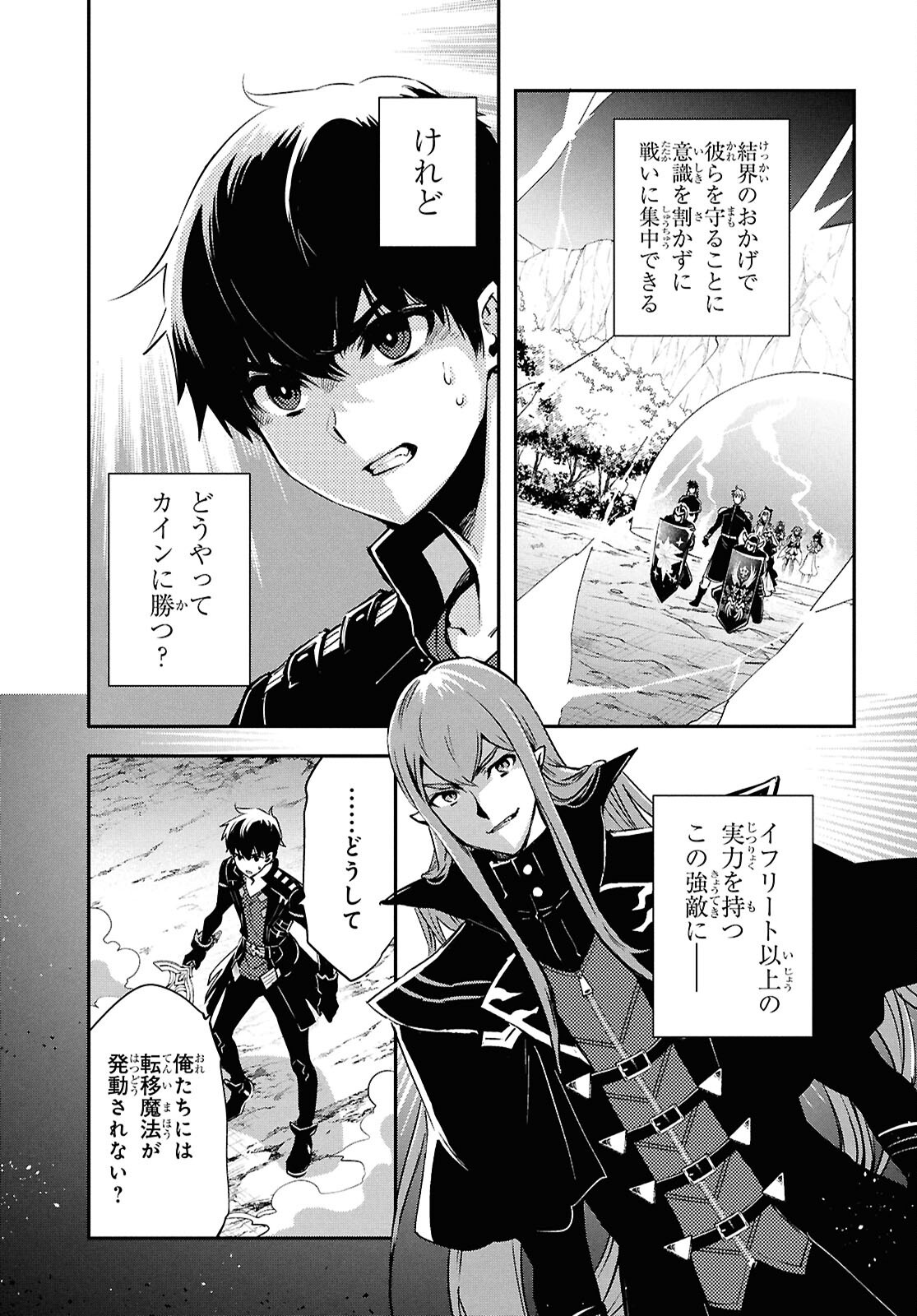 Sekai Saisoku no Level Up! Chap 59 - Next Chap 60
