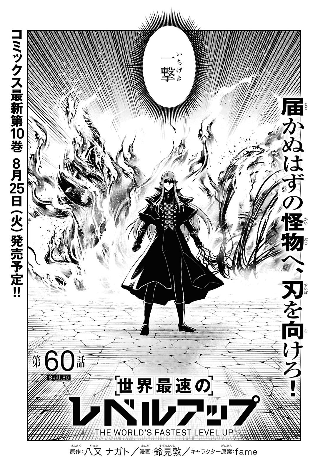 Sekai Saisoku no Level Up! Chap 60 - Next Chap 61