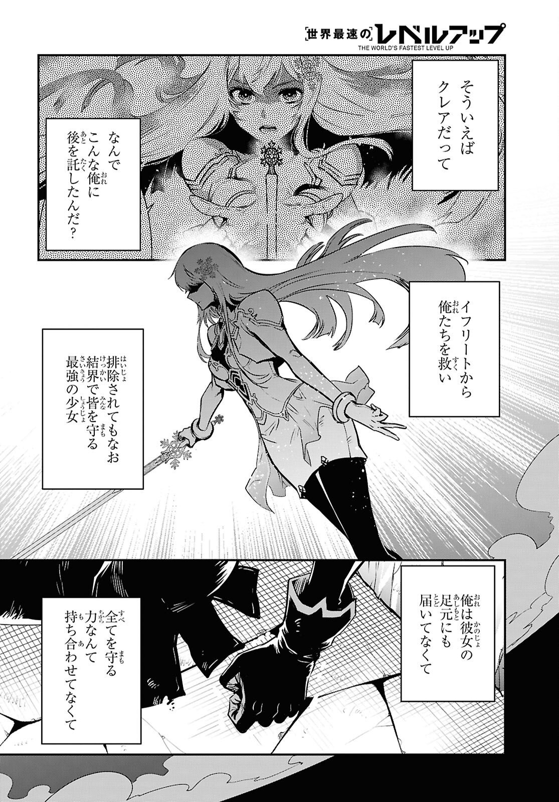 Sekai Saisoku no Level Up! Chap 60 - Next Chap 61